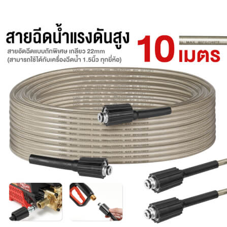 สายฉีดน้ำแรงดันสูง DELTON รุ่น สายถัก เกลียว 22-22 มม. 10 เมตร_10